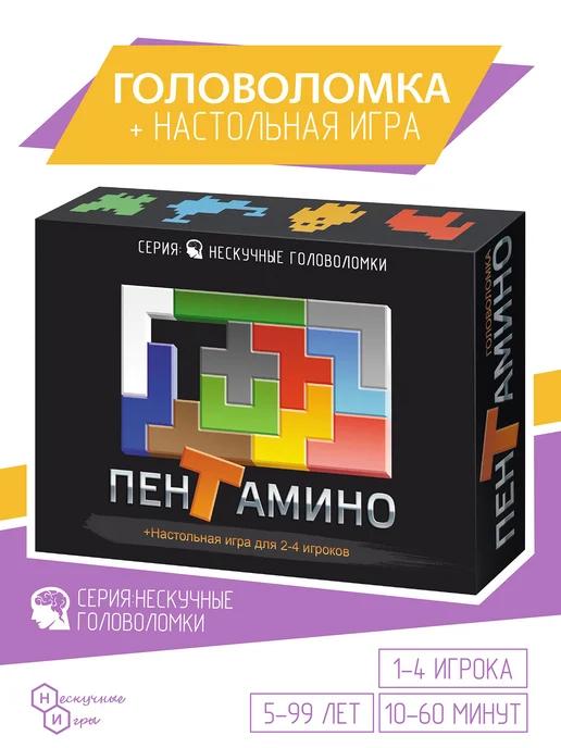 Развивающая головоломка ПЕНТАМИНО Настольная игра Тетрис