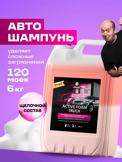 Автошампунь для бесконтактной мойки Truck 6 кг автохимия