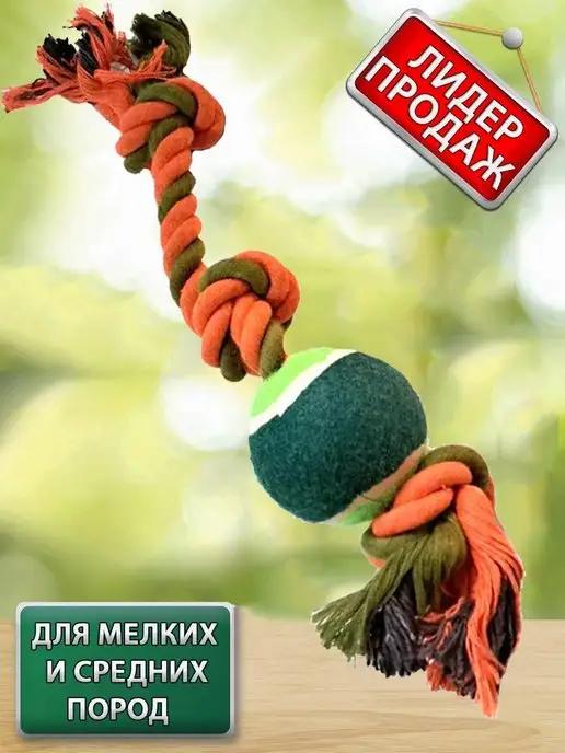 Игрушка для собак