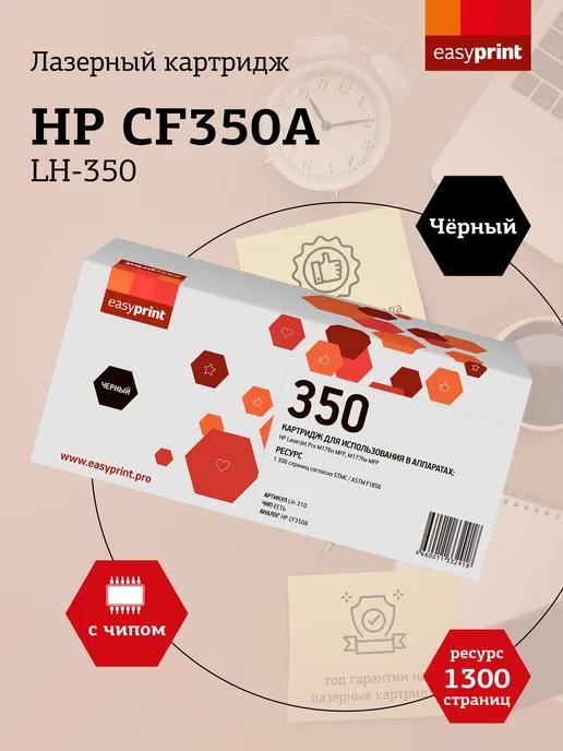 CF350A Картридж для HP LH-350