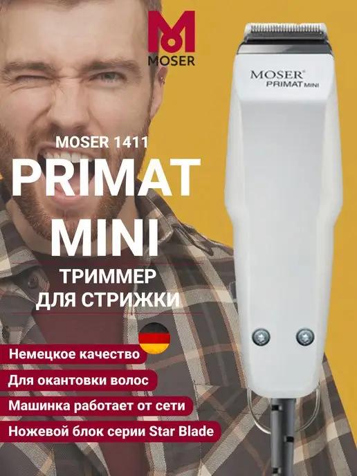 Триммер окантовочный профессиональный 1411-0051 Primat mini