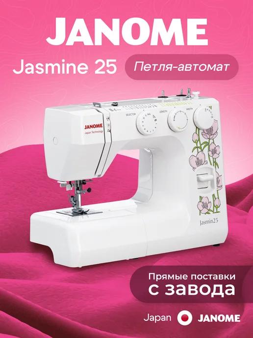 Janome | Швейная машина Jasmin 25