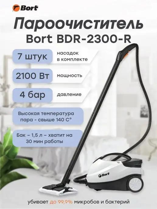 Bort | Пароочиститель BDR-2300-R