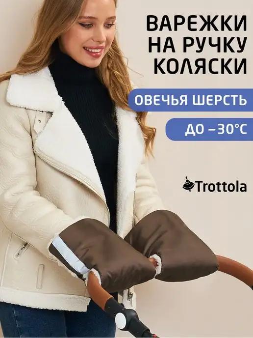 Trottola | Муфта варежки на коляску