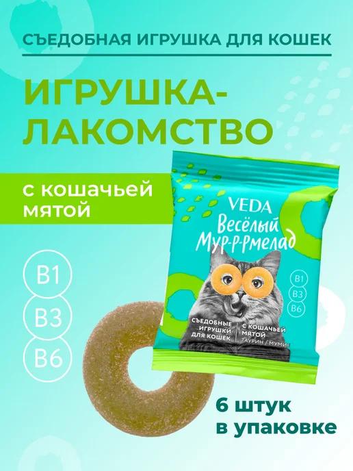 Веселый Мур-р-рмелад для кошек с кошачьей мятой 6 гр 6 шт