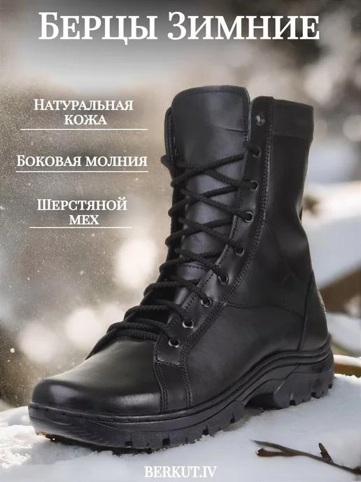 BERKUT.IV | Берцы "Ритм" Зимние