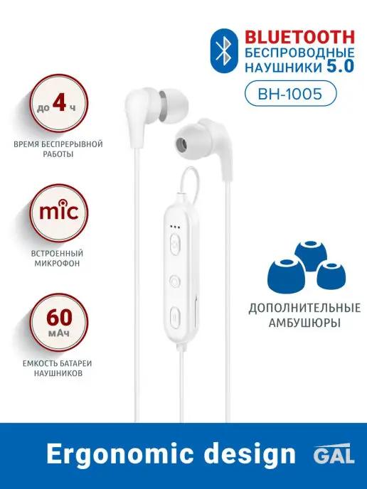 Наушники Bluetooth BH-1005 с мягким покрытием soft touch и с…