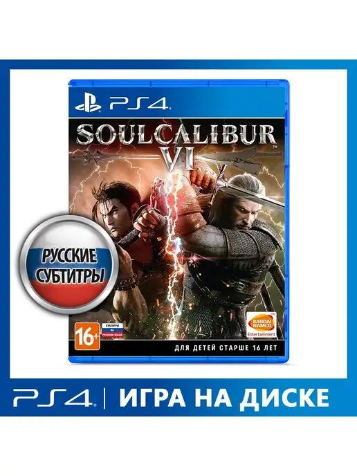 Namco Bandai / Atari | Игра PS4 Soulсalibur VI