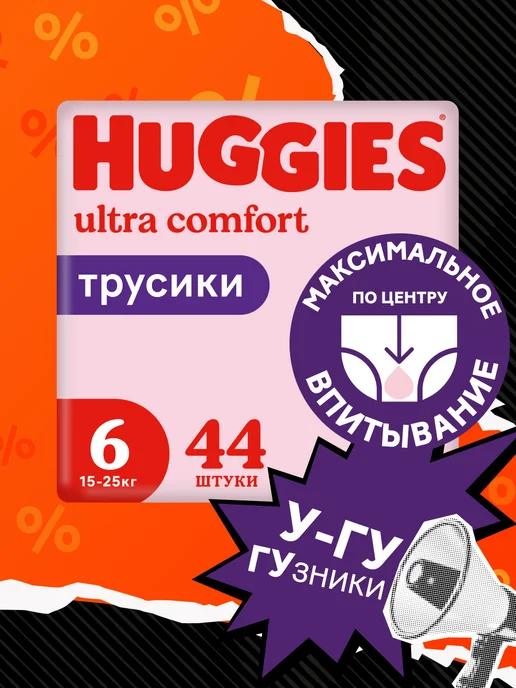 Подгузники трусики 6 р 15-25 кг 44 шт