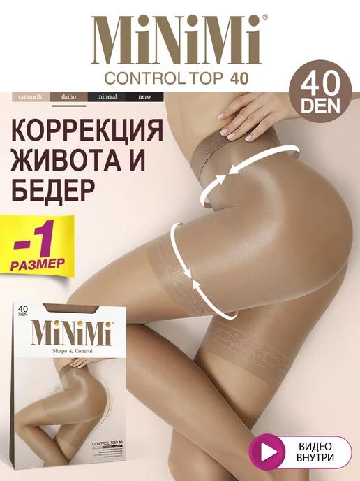 Колготки CONTROL TOP 40 den утягивающие, моделирующие