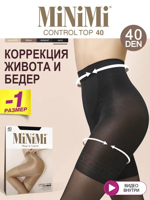 Колготки CONTROL TOP 40 den утягивающие, моделирующие