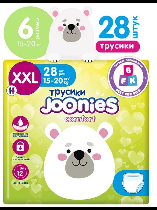 JOONIES | Трусики Comfort, XXL (15-20 кг), 28 шт