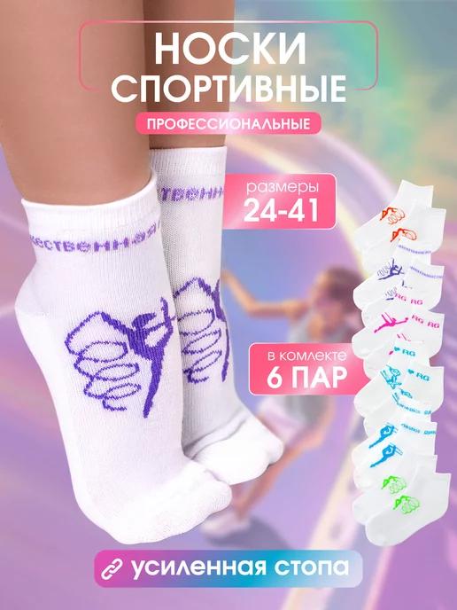 BSOCKS | Носки спортивные усиленные набор 6 пар