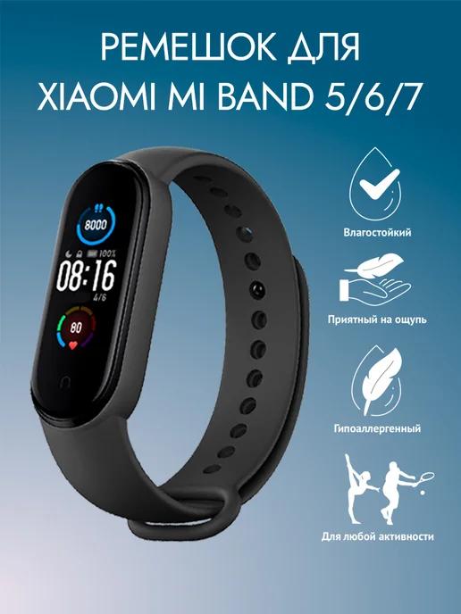 Ремешок для Xiaomi mi band 5 mi band 6 mi band 7