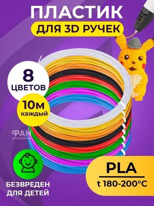 Funtasy | Пластик для 3D ручки 8 цветов