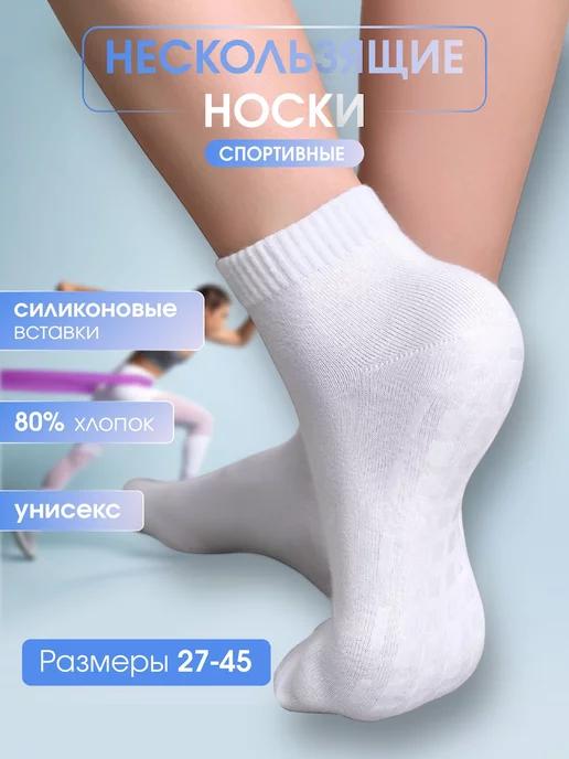 BSOCKS | Носки противоскользящие спортивные