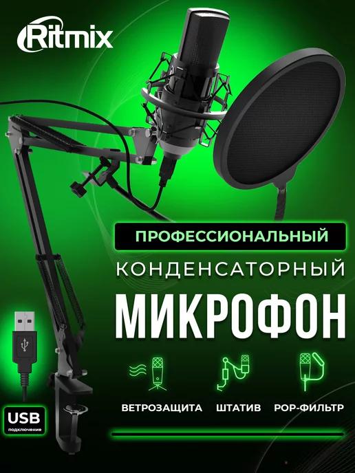 Ritmix | USB микрофон караоке RDM-169 студийный на стойке