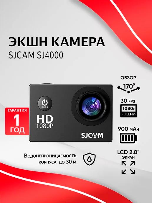 Водонепроницаемая экшн камера SJ4000 FullHD