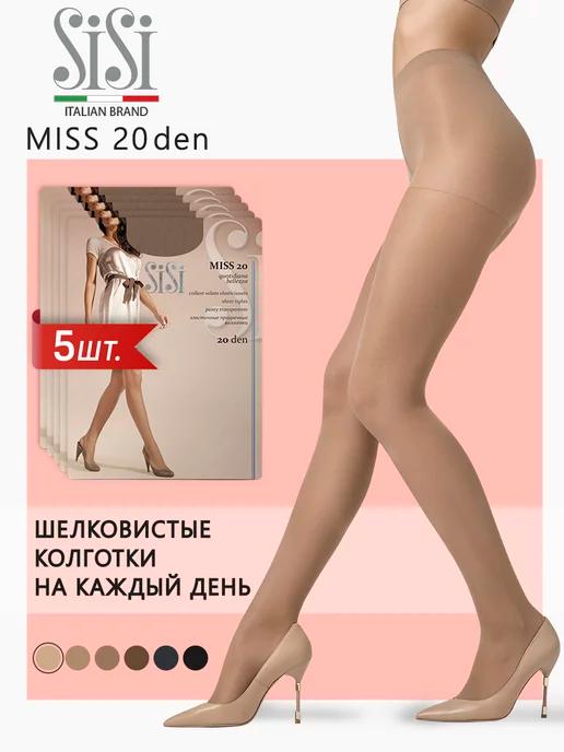 Колготки женские тонкие и прозрачные MISS 20 den, набор 5 шт