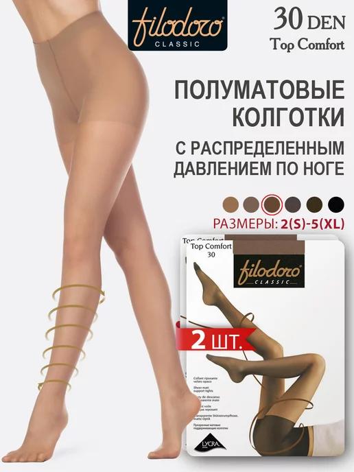 Колготки поддерживающие TOP COMFORT 30 den набор 2 шт