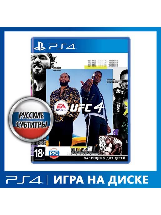 Игра PS4 UFC 4