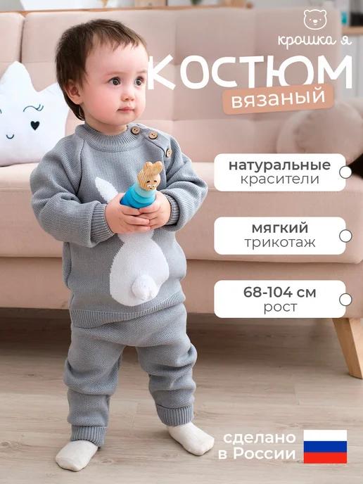 Костюм для малышей комплект для новорожденных