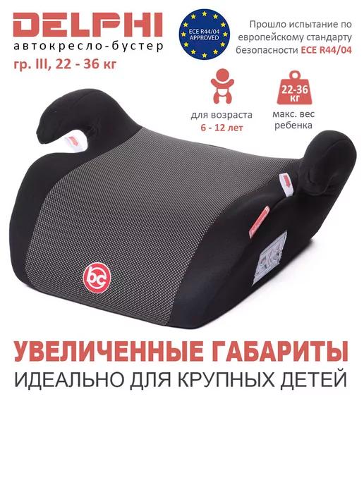 BabyCare | Автокресло бустер Delphi 22-36кг