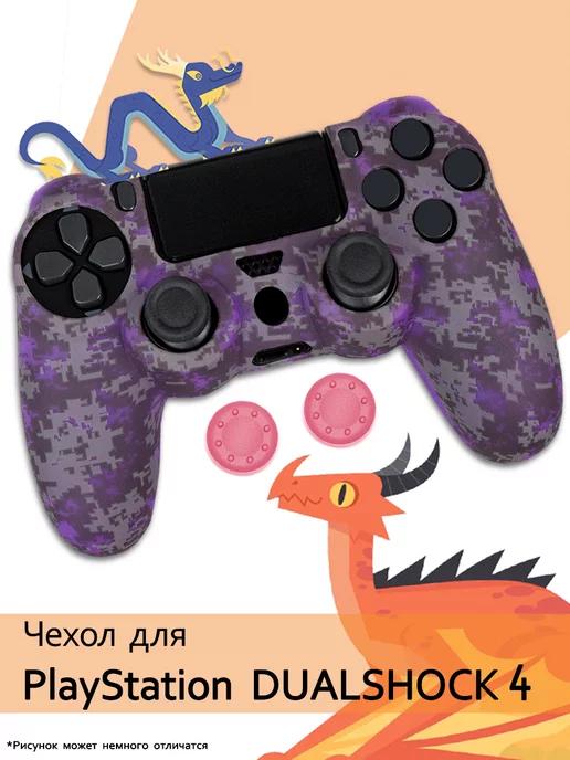 Чехол для джойстика PlayStation 4 Dualshock 4