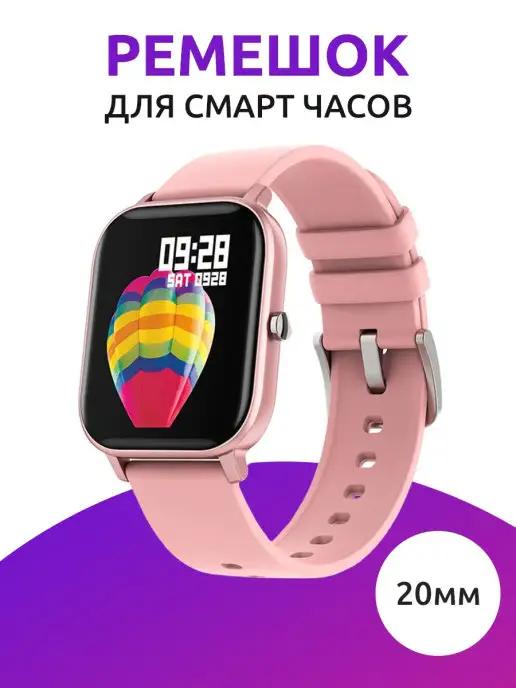 Smartech | Ремешок для умных часов P8 smart watch 20 мм