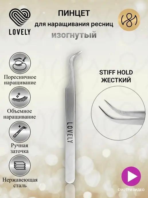 Пинцет для наращивания ресниц изогнутый Stiff Hold жесткий