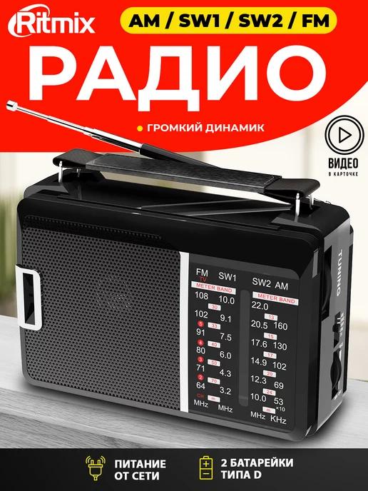 Ritmix | Радиоприемник RPR-190 радио от сети и батареек