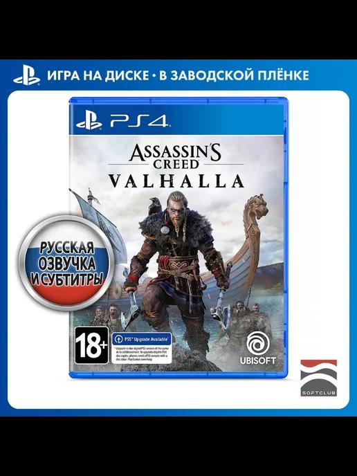 Assassin's Creed Вальгалла [PS4,русская версия]