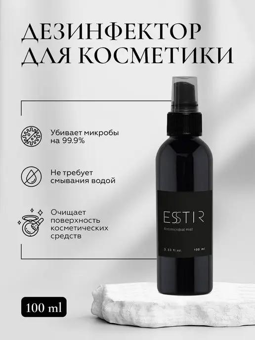 ESSTIR | Дезинфектор для косметики 100мл