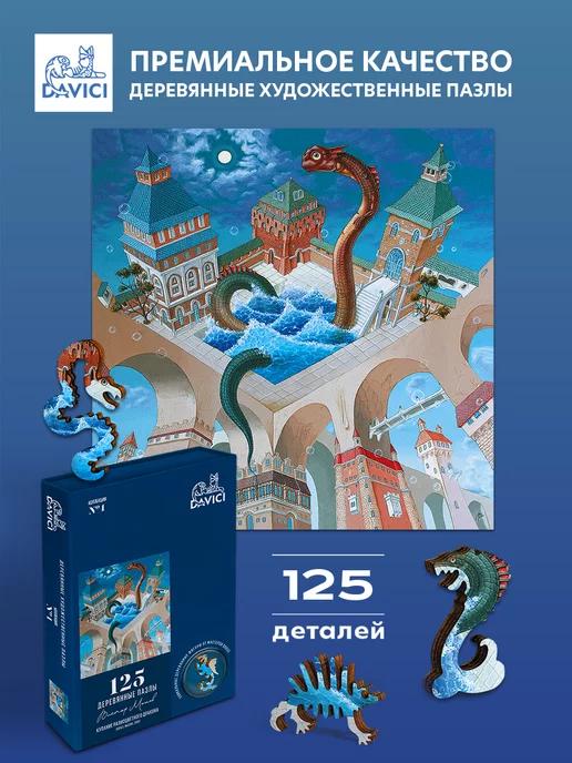 "Купание разноцветного дракона" деревянные пазлы для детей