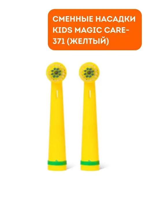 Насадки для электрической зубной щетки KIDS MAGIC CARE-371