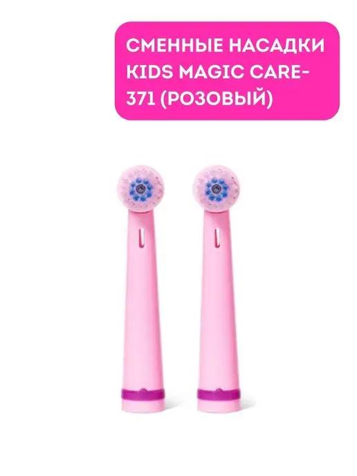 Насадки для электрической зубной щетки KIDS MAGIC CARE-371