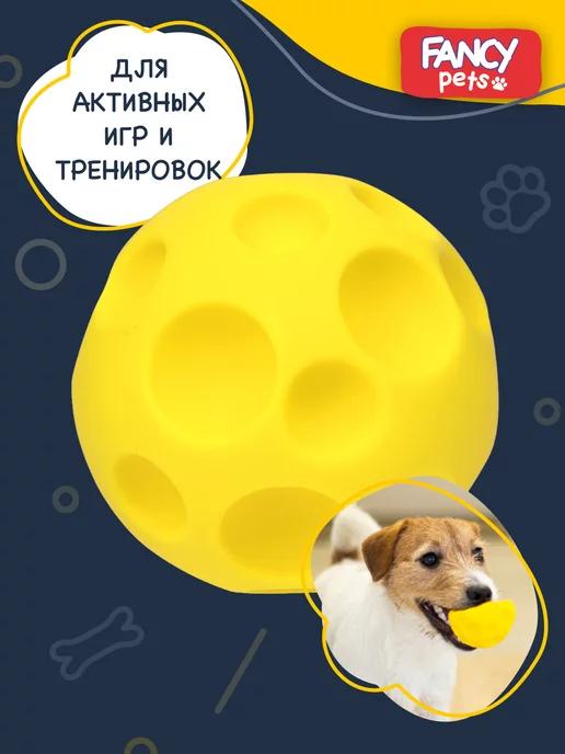 Fancy Pets | Игрушка для собак Мячик 6,5 см