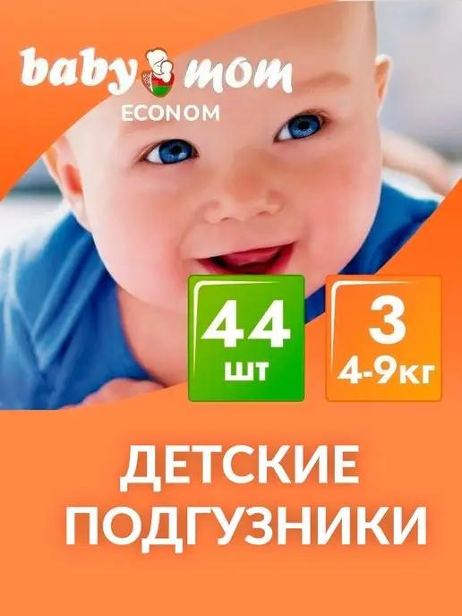 Baby Mom | Подгузники детские 4-9кг, 3р М, 44шт