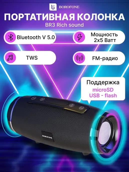 Колонка беспроводная портативная Bluetooth BR3 BT 5.0