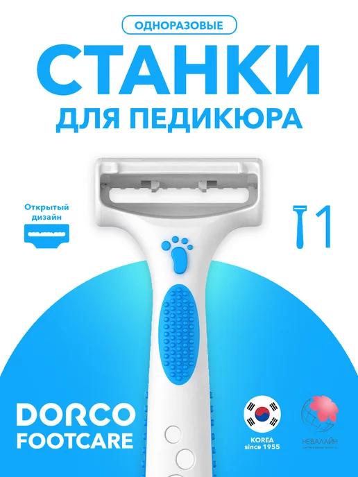 DORCO | Станок для педикюра одноразовый с 1 лезвием Footcare