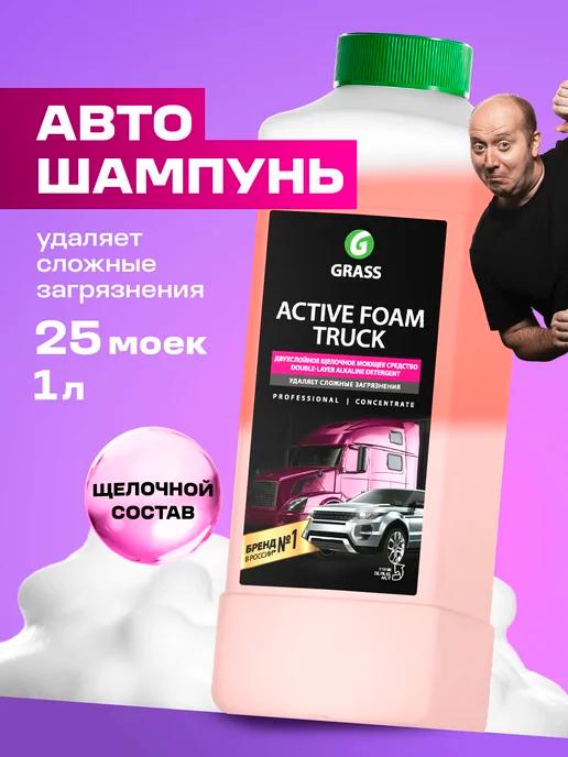 Автошампунь для бесконтактной мойки Active Foam Truck, 1 л