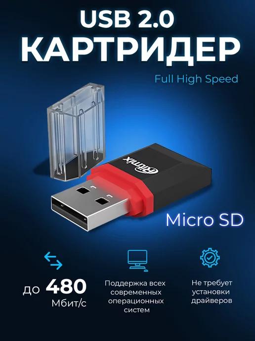 CR-2010 USB-картридер для карт памяти MicroSD