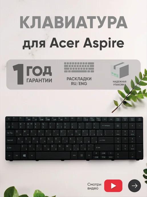 Клавиатура для ноутбука Aspire E1-521, E1-531, E1-571