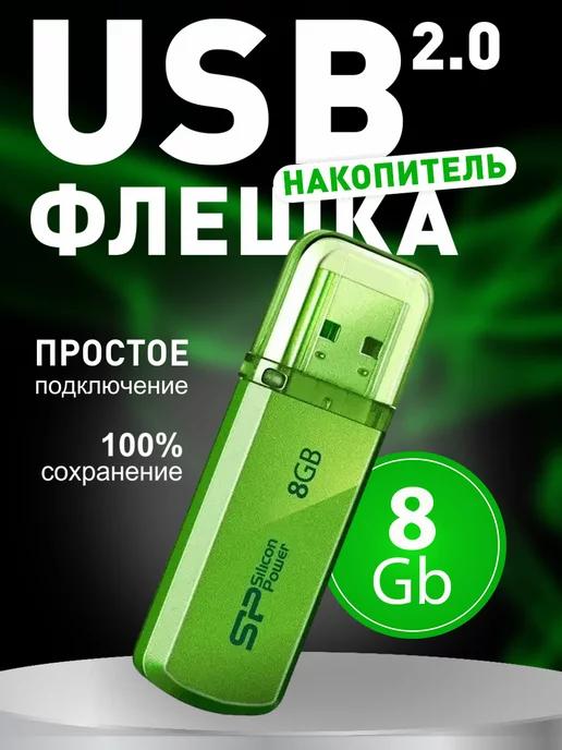 SILICON POWER | Флешка USB 8ГБ Helios 101