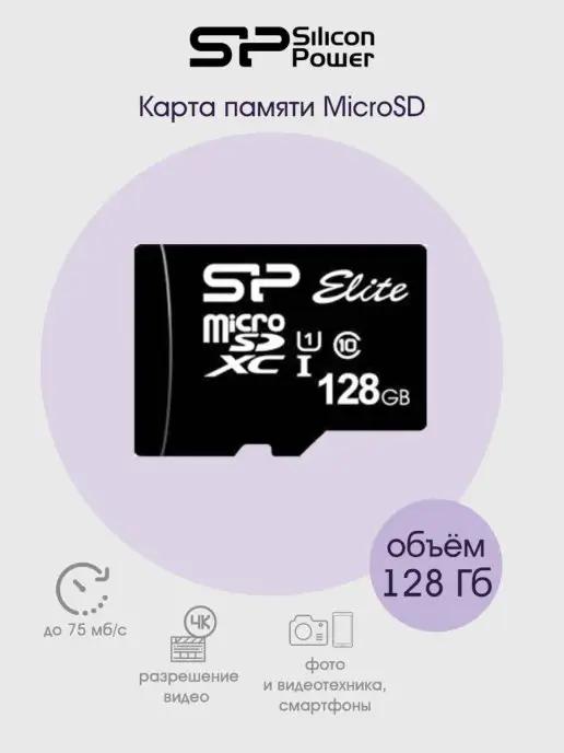 SILICON POWER | Карта памяти MicroSD 128ГБ Class 10 Elite UHS-I без адаптера