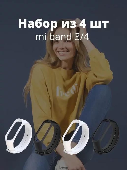 ЭЩКЕРЕ | браслет для mi band 4 или 3 (4 шт)