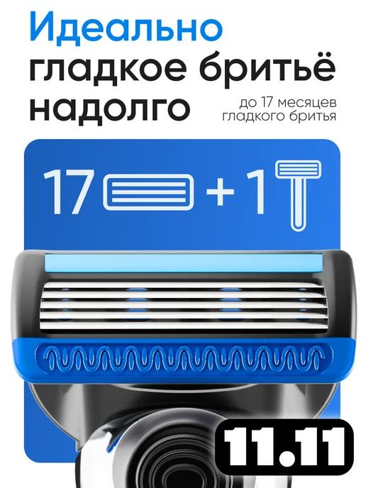 TopTech | Бритва Razor5+кассеты,5 лезвий. Совместим с Gillette Fusion5