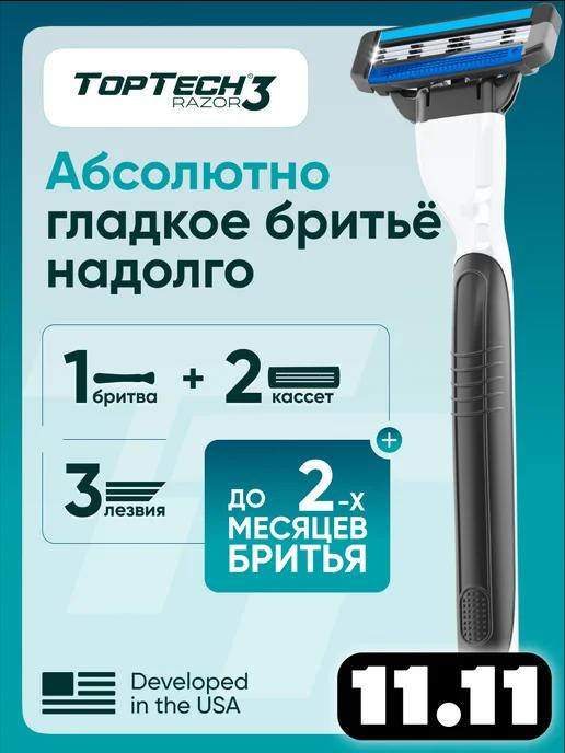 Бритва Razor3+кассеты,3 лезвия. Совместим с Gillette Mach3