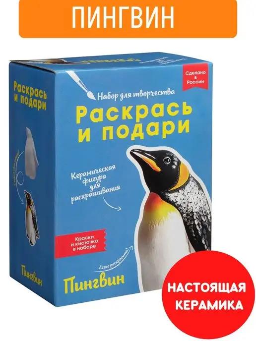 Бумбарам | Набор для поделок Сделай сам игрушку Пингвина подарок детям