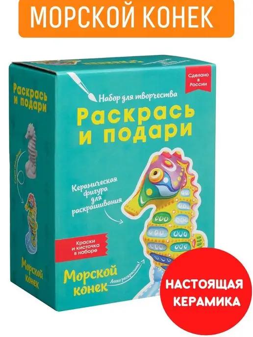 Набор для поделок Сделай сам игрушку Морской конек